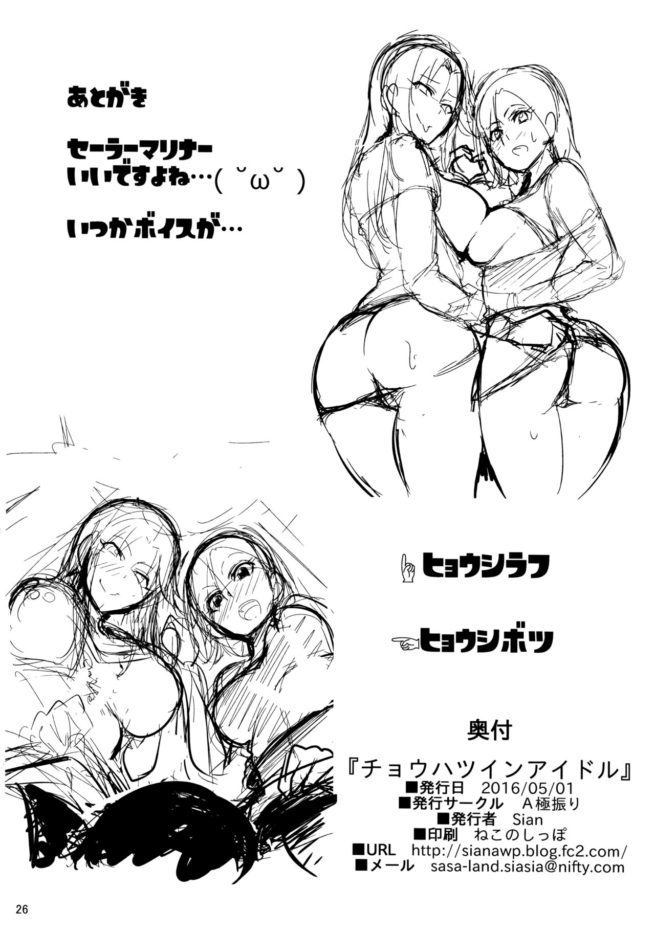 Idol Series — Double Idol Sluts Get Fucked Hard in Lewd Cosplay Threesome [COMIC1☆10 A Gokuburi Sian THE IDOLM@STER CINDERELLA GIRLS]