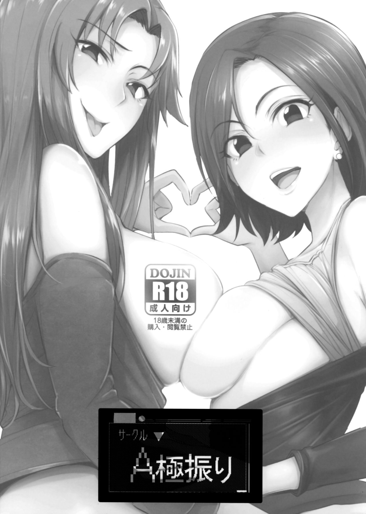 Idol Series — Double Idol Sluts Get Fucked Hard in Lewd Cosplay Threesome [COMIC1☆10 A Gokuburi Sian THE IDOLM@STER CINDERELLA GIRLS]