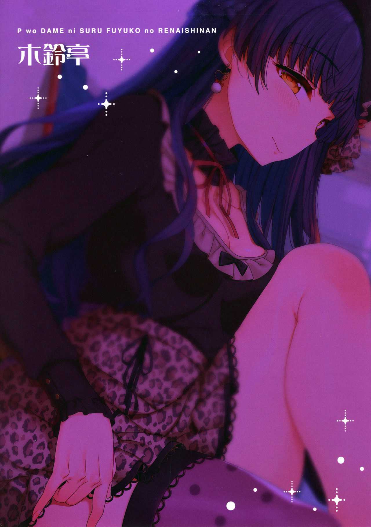Idol Series — Fuyuko’s Love Consultation Turns Into Hardcore Fucking [Kirintei] [P Dame ni Suru]