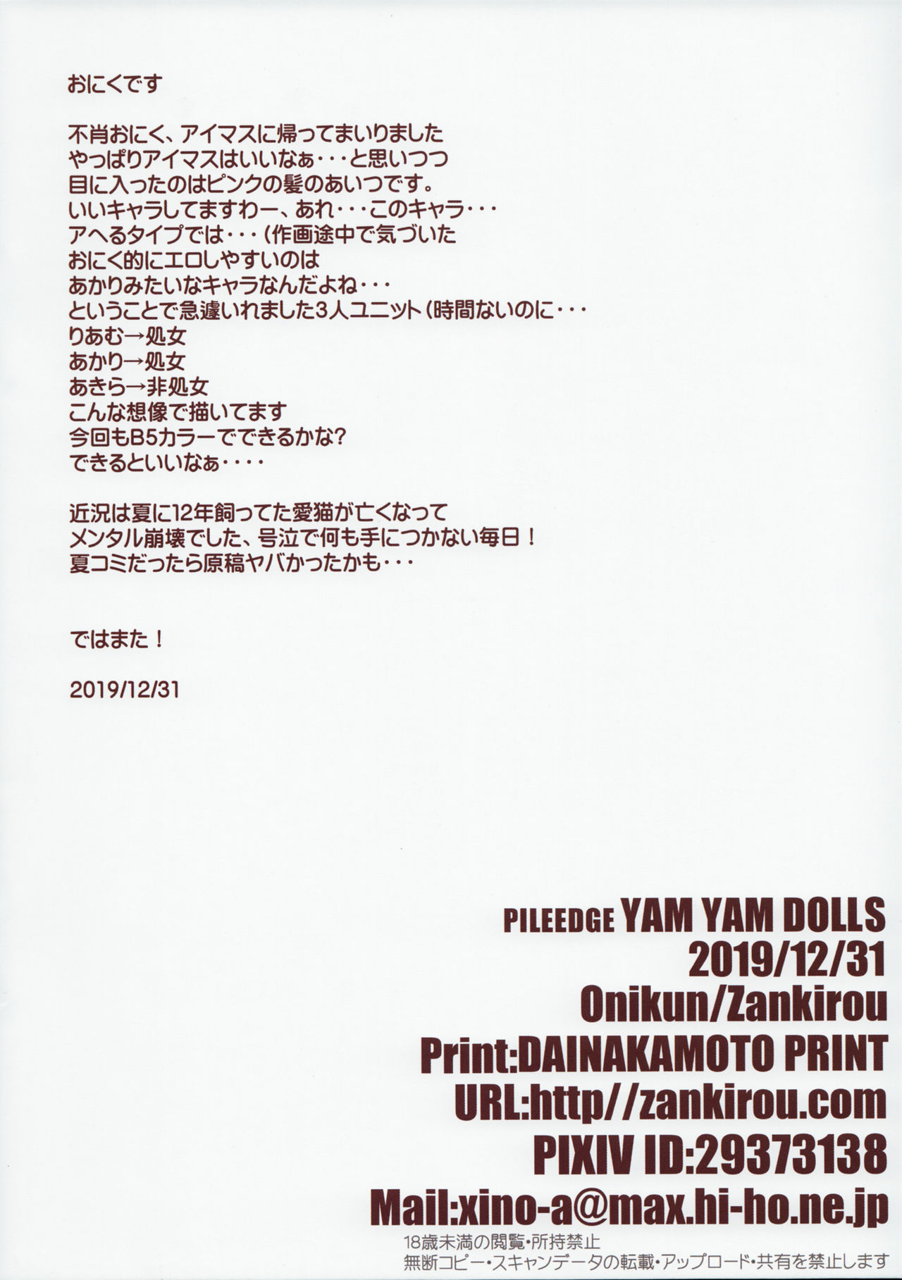 Idol Series —  Hardcore Fucking and Creampie Gangbang for Yam Yam Dolls [C97 Zankirow Onigirikun THE IDOLM@STER CINDERELLA GIRLS English Gagak_Ireng]