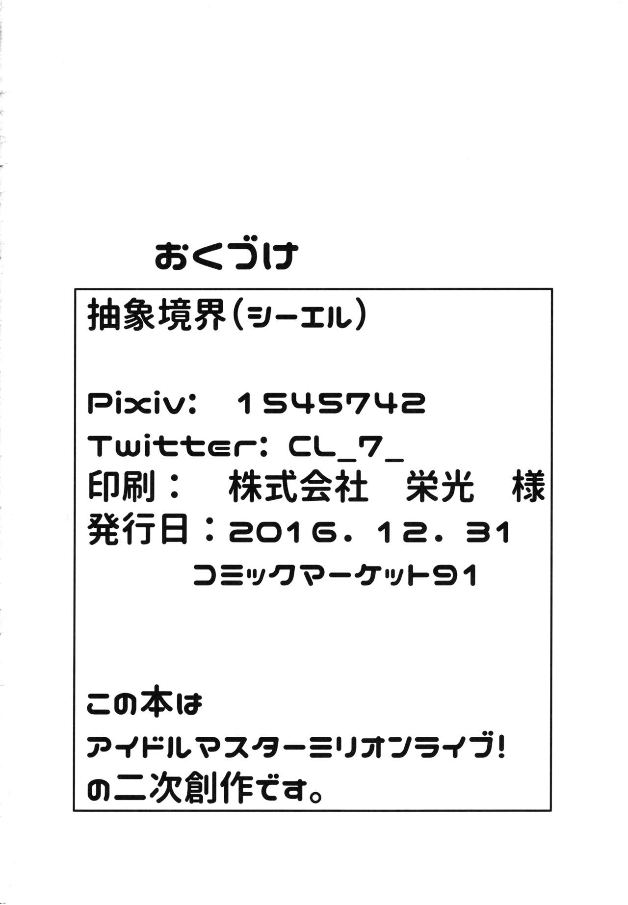 Idol Series — Konomi-san Gets Fucked Hard  [C91] [Abstract Limit (CL)] [THE IDOLM@STER MILLION LIVE!] [English] [KonomiP]