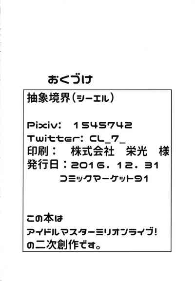 Idol Series — Konomi-san Gets Fucked Hard  [C91] [Abstract Limit (CL)] [THE IDOLM@STER MILLION LIVE!] [English] [KonomiP]