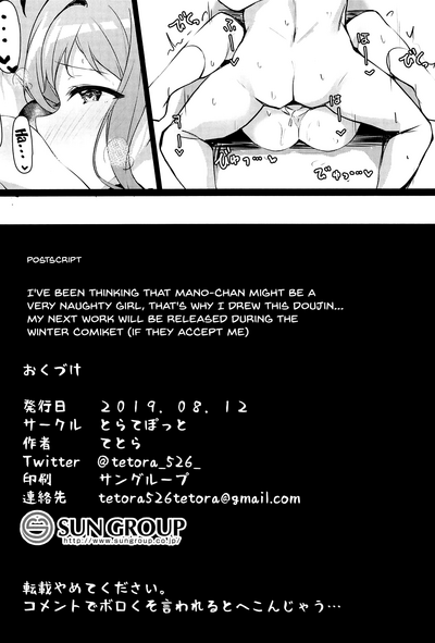 Idol Series —  Mano-chan  Fucking and Getting Filled Up