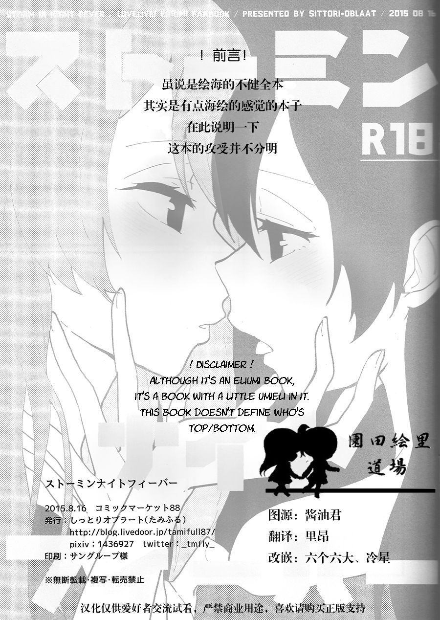 Idol Series — Storm in Night Fever [Love Live! C88 SITTORI OBLAAT Tamifull Anon Degen Scans English]