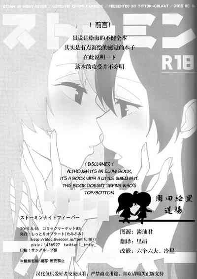 Idol Series — Storm in Night Fever [Love Live! C88 SITTORI OBLAAT Tamifull Anon Degen Scans English]