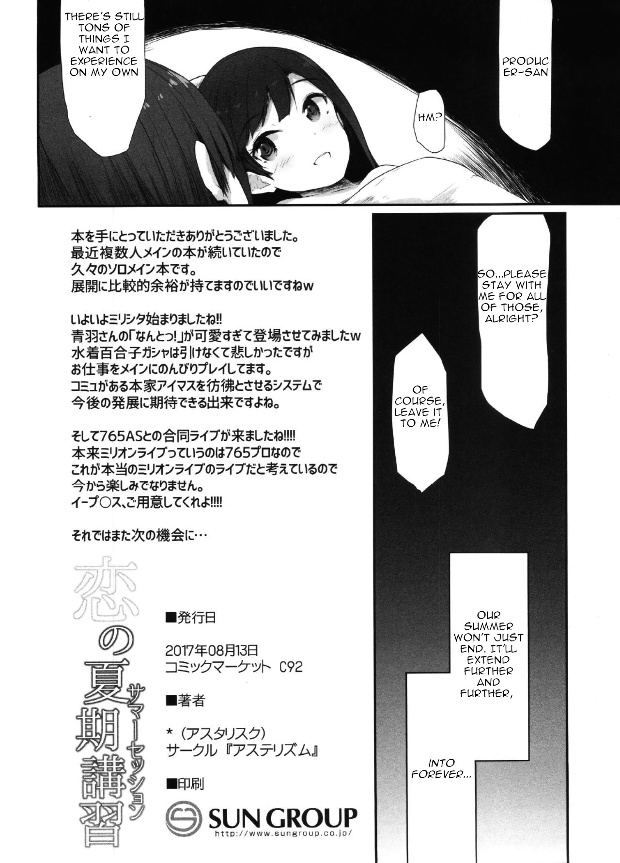 Idol Series — Summer Session of Lust  [C92] [Asterism (*)]