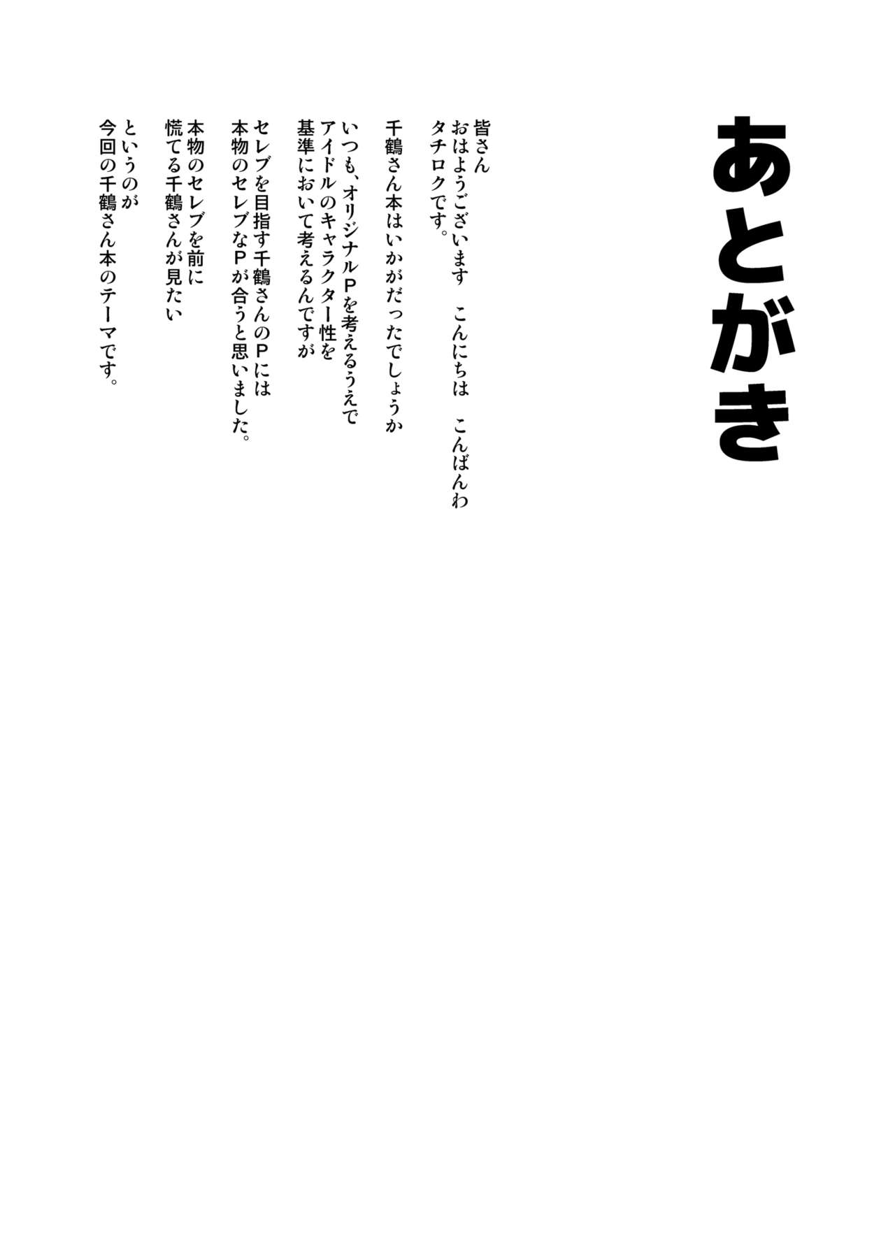 Idol Series — Sweet Celebrity Fucks Hard for Fans [Rokusyoku Mikan (Tachiroku)]