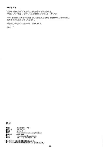 Idol Series — Takane’s Unfulfilled Lust and Desperate Fucking