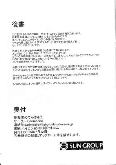 Idol Series — Two Idols Share a Cock in a Hardcore Prologue Fuck  [MILLION FESTIV@L!! 2] [Garimpeiro (Mame Denkyuu)]