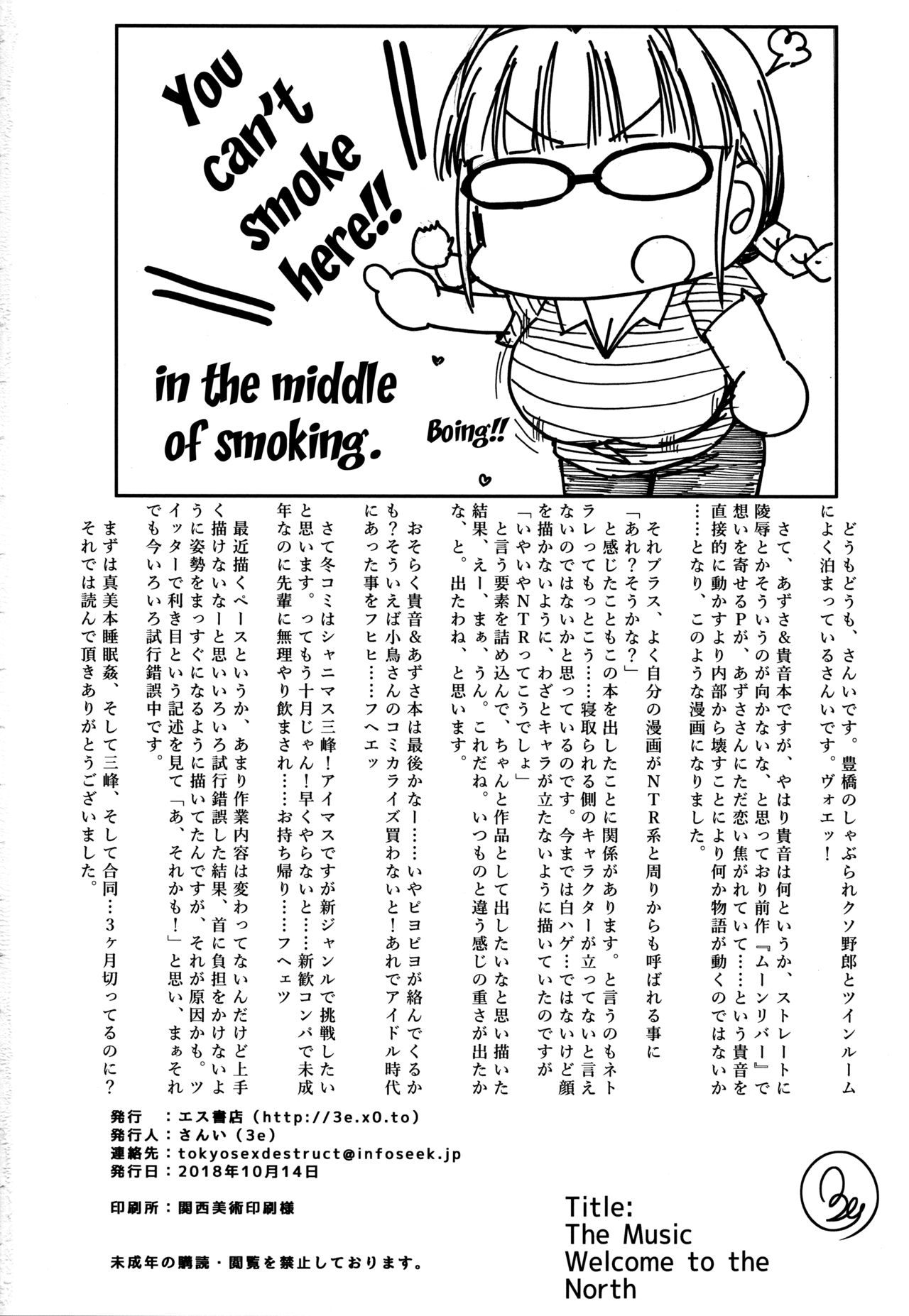 Idol Series — Welcome to the north [COMIC1☆14] [S Shoten (3e)]