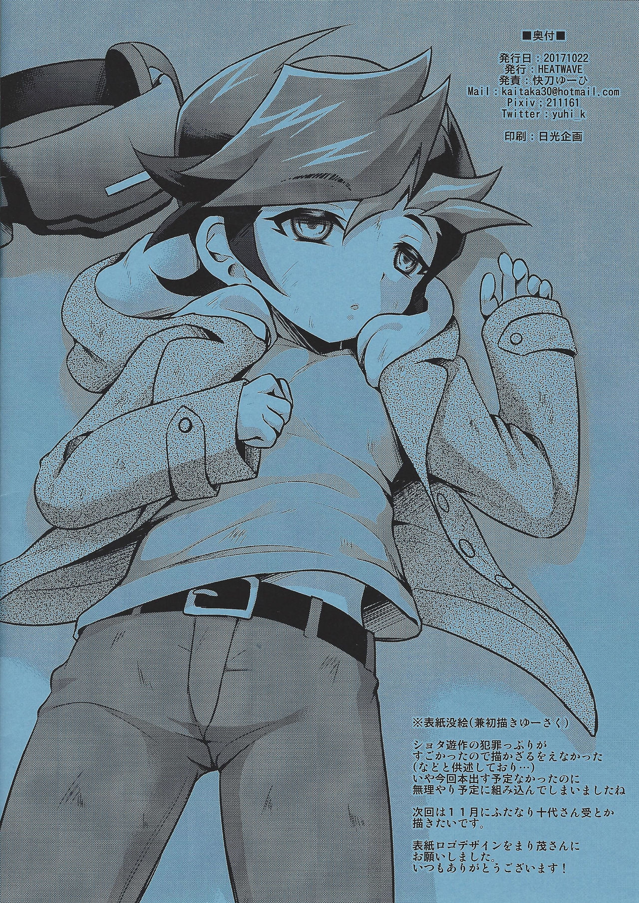 Immoral Fantasy Series — My Turn Now, Fucking the VRAINS Hero Raw