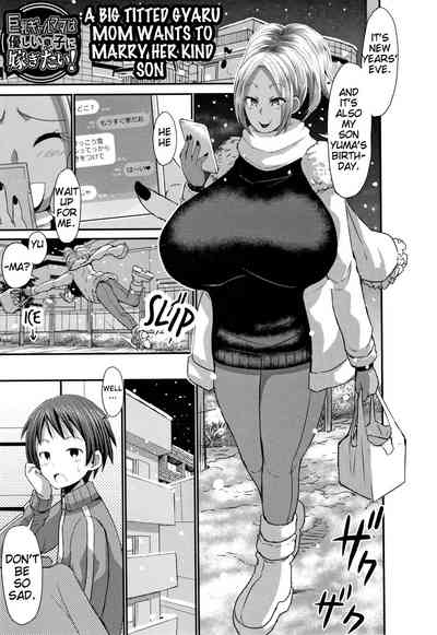 Incest Series — A Big Titted Gyaru Mom Desperately Wants to Marry Her Kind Son for Hardcore Breeding  [Bu-chan]