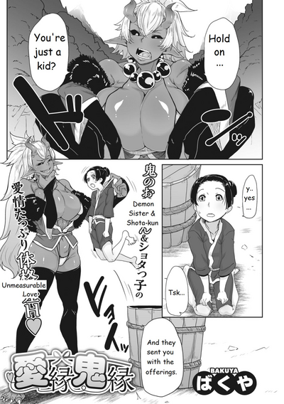 Incest Series — Aien Kien [Bakuya]