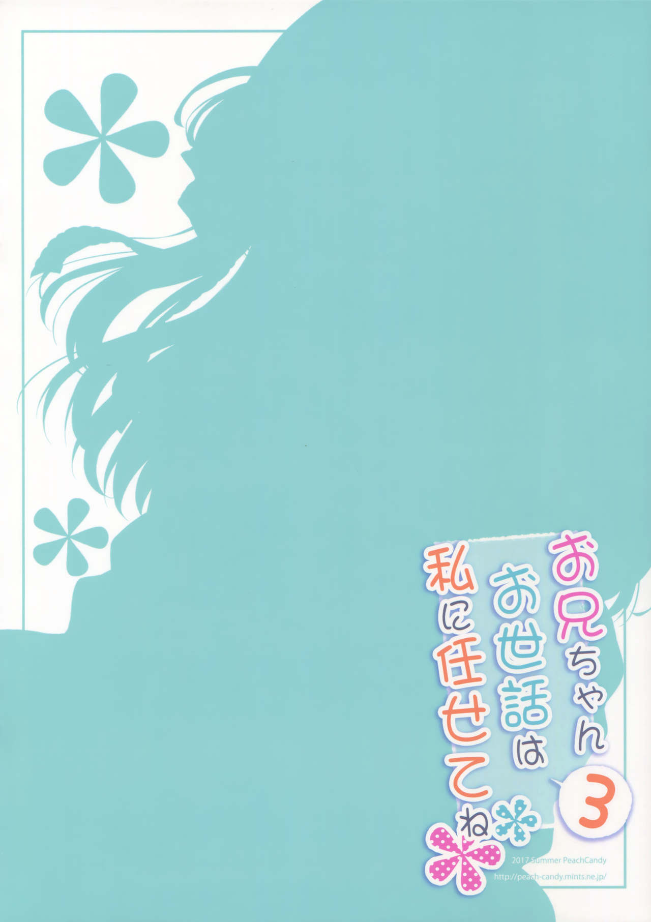 Incest Series —  Big Brother Let Me Take Care Of You 3  [C92 Peach Candy Yukie]
