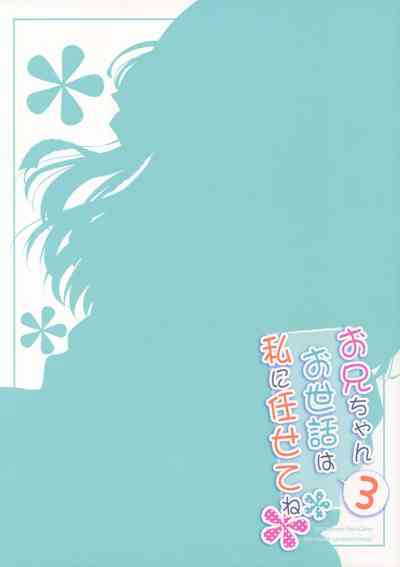 Incest Series —  Big Brother Let Me Take Care Of You 3  [C92 Peach Candy Yukie]