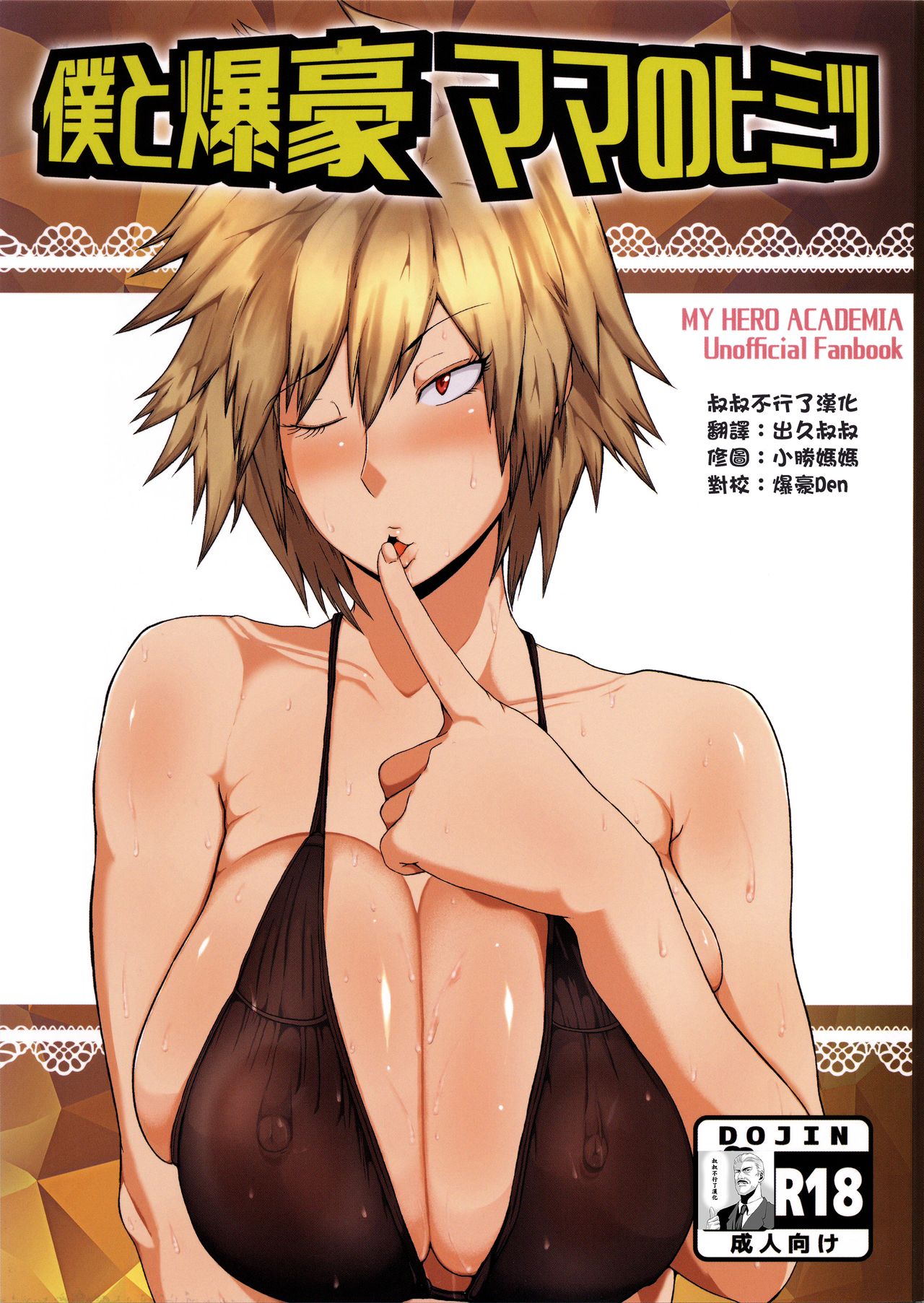 Incest Series — Boku to Bakugou Mama no Himitsu [C91 KAZAMA DoJo Mucc]