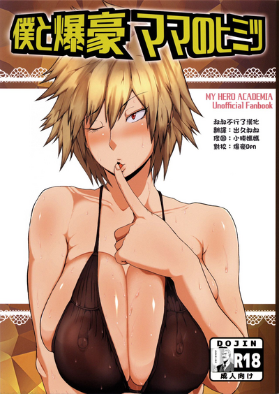 Incest Series — Boku to Bakugou Mama no Himitsu [C91 KAZAMA DoJo Mucc]