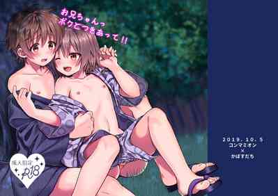 Incest Series —  Brother, Go Out With Me!!  [Commamion (Numa)]