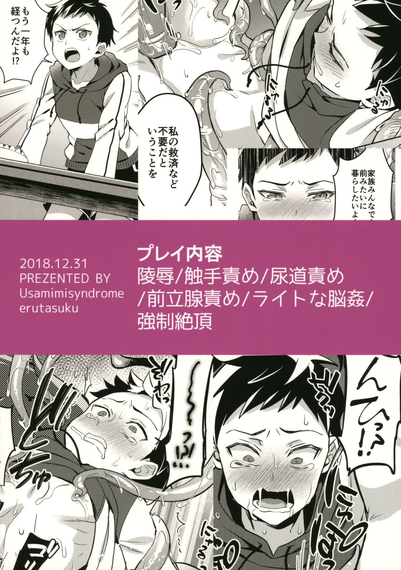 Incest Series — Brother Worship Sacrifice Offering Creampie Anal [C95] [Usamimi Syndrome (Erutasuku)]