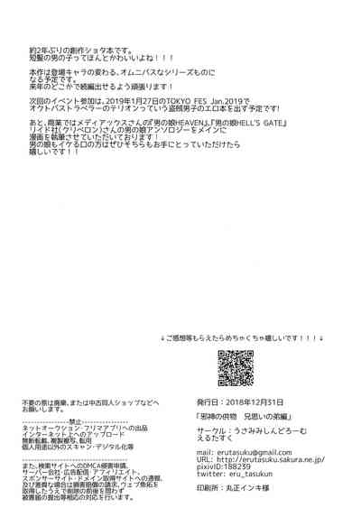 Incest Series — Brother Worship Sacrifice Offering Creampie Anal [C95] [Usamimi Syndrome (Erutasuku)]