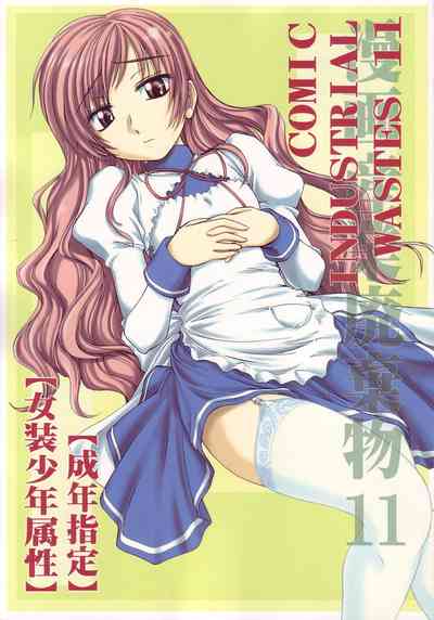 Incest Series — Comic Industrial Wastes 11  [C71 Joshinzoku Wanyanaguda Princess Princess English Trine]
