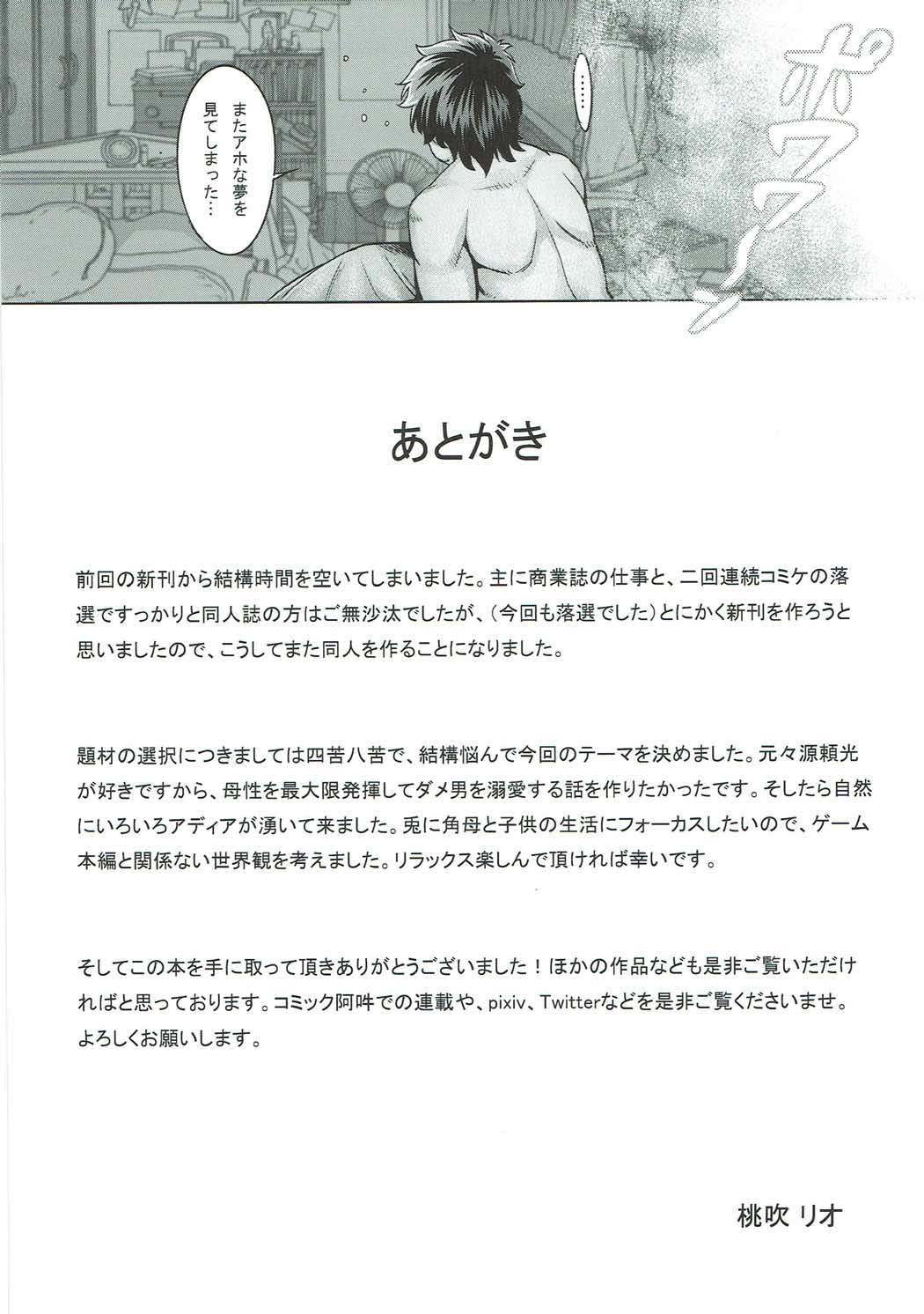 Incest Series — Cum-Filled Creampie With Mommy Raikou Begging For More [Once Only, Keigai Tengen (Momofuki Rio)]