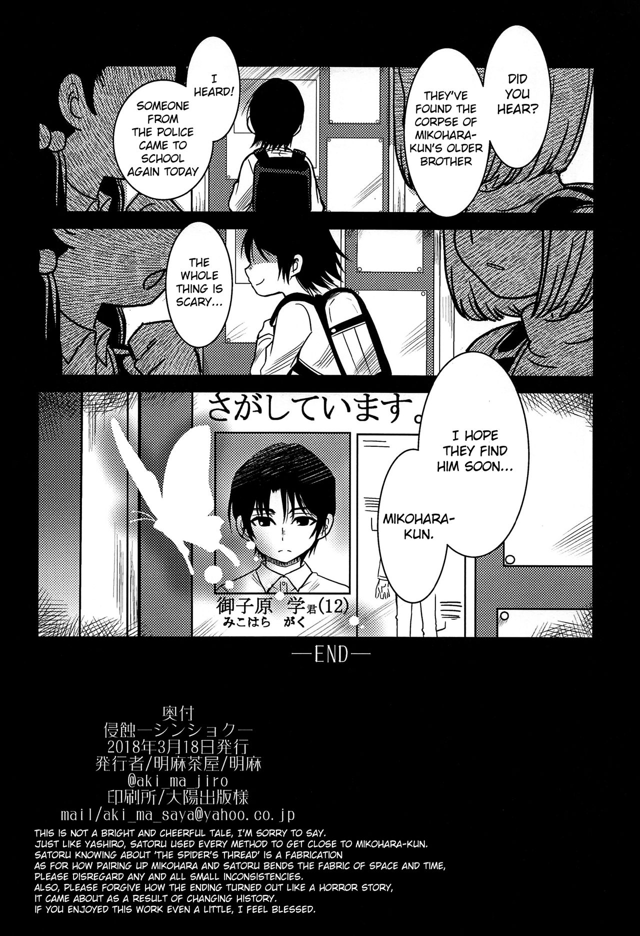 Incest Series —  Devouring My Sister’s Body in the Town Where I’m Missing [HaruCC23]