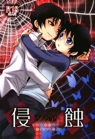 Incest Series —  Devouring My Sister’s Body in the Town Where I’m Missing [HaruCC23]