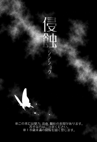 Incest Series —  Devouring My Sister’s Body in the Town Where I’m Missing [HaruCC23]