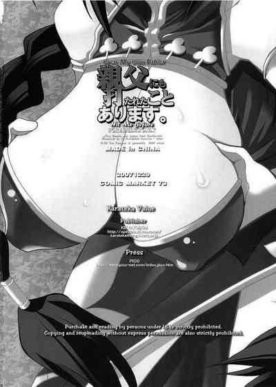 Incest Series — Father Fucks His Daughter’s Tight Pussy [C73 Kikyakudou Karateka Value Gundam 00]