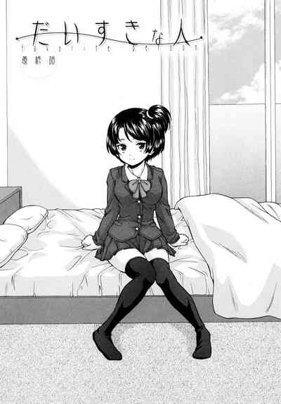 Incest Series — Final Chapter  My Beloved Sister [Fuuga]