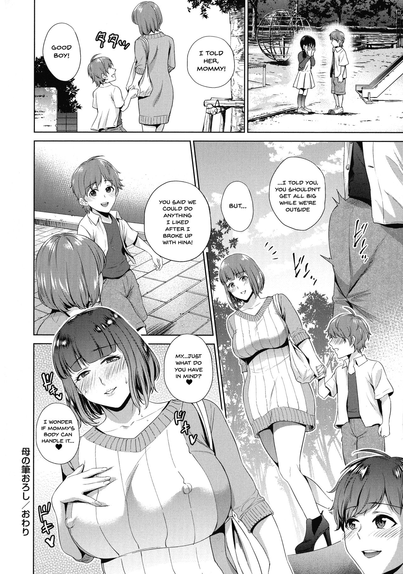 Incest Series — Getting Creampied By My Mom [Natsu no Oyatsu]