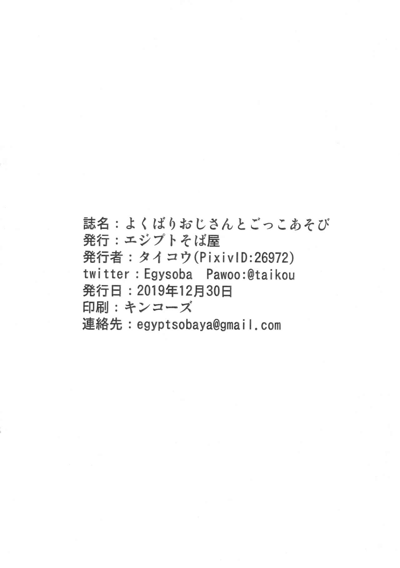 Incest Series — Greedy Old Man Fucks Young Girl in Intimate Roleplay Games [C97] [Egyptsobaya (Taikou)]