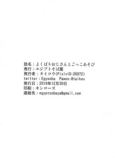 Incest Series — Greedy Old Man Fucks Young Girl in Intimate Roleplay Games [C97] [Egyptsobaya (Taikou)]