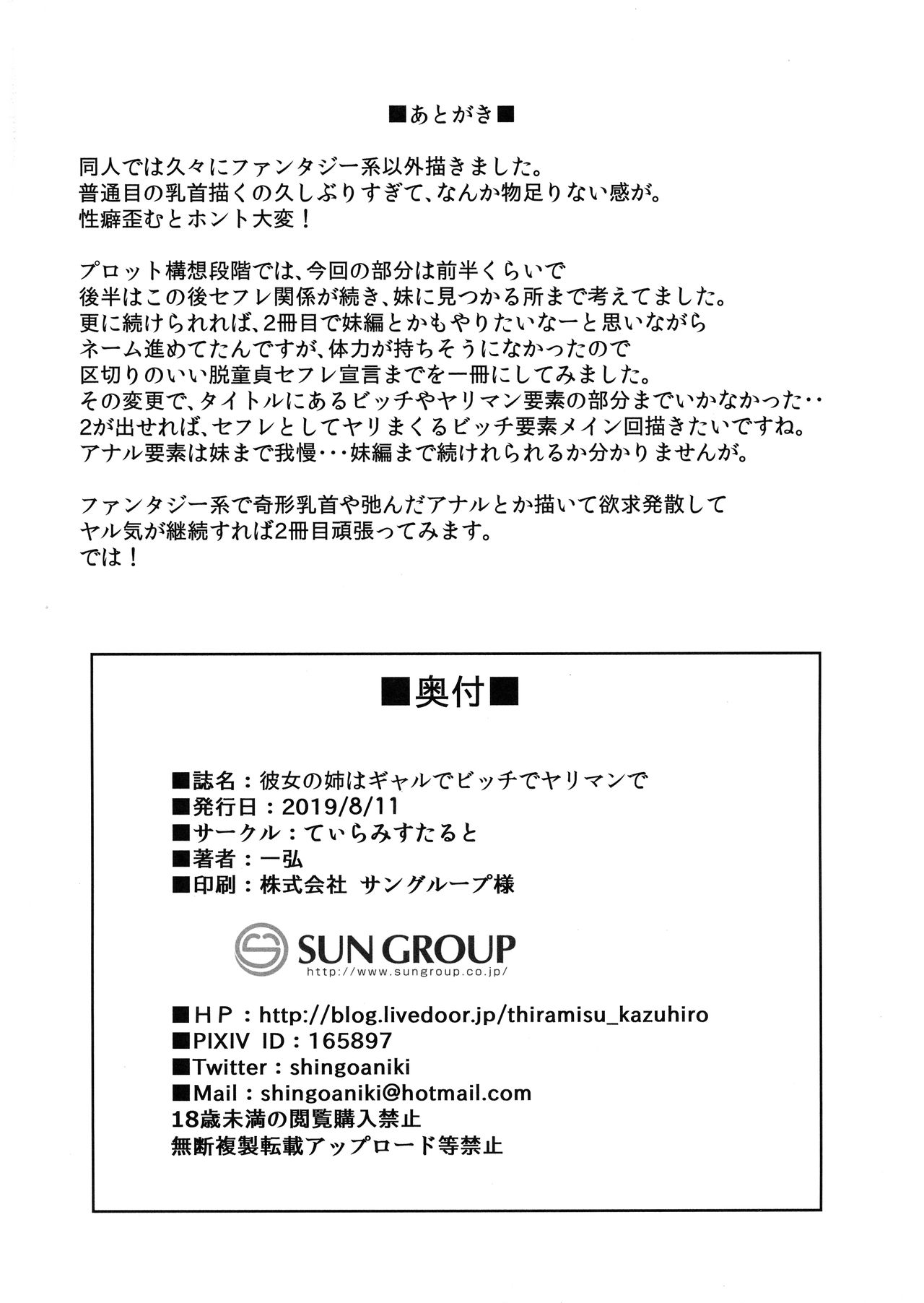 Incest Series — Her Older Sister is a Gyaru Bitch Slut Who Craves Cock [C96 Tiramisu Tart Kazuhiro]