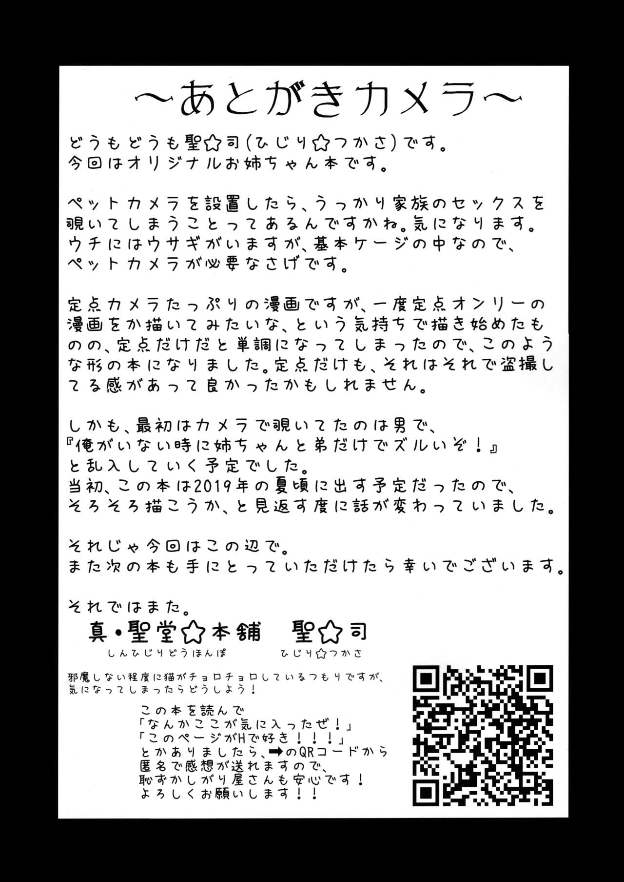 Incest Series — Hidden Pet Camera Records Brother and Sister Fucking [COMITIA131] [Shin Hijiridou Honpo (Hijiri Tsukasa)]