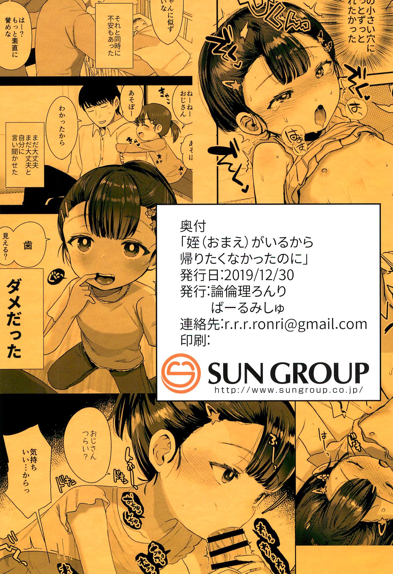 Incest Series — I Cant Go Back To My Childhood Home Because My Niece Is There [C97 Barumishu Ronrinri Ronri]