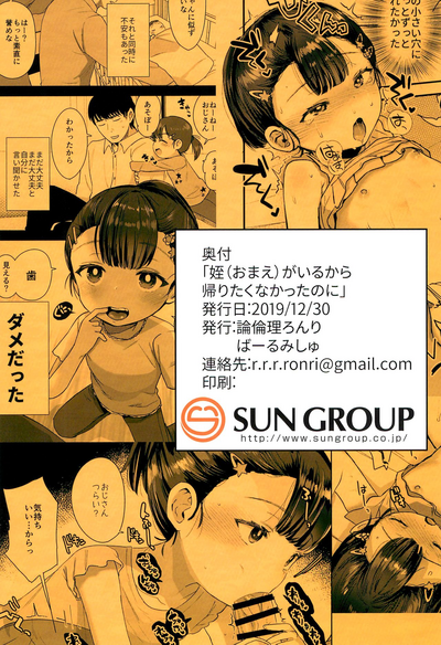 Incest Series — I Cant Go Back To My Childhood Home Because My Niece Is There [C97 Barumishu Ronrinri Ronri]