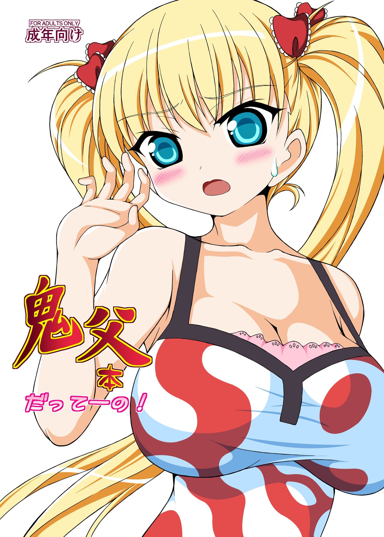 Incest Series — It’s A Daddy-Daughter Hentai Comic Book! [Hadairozanmai (Mitei)]