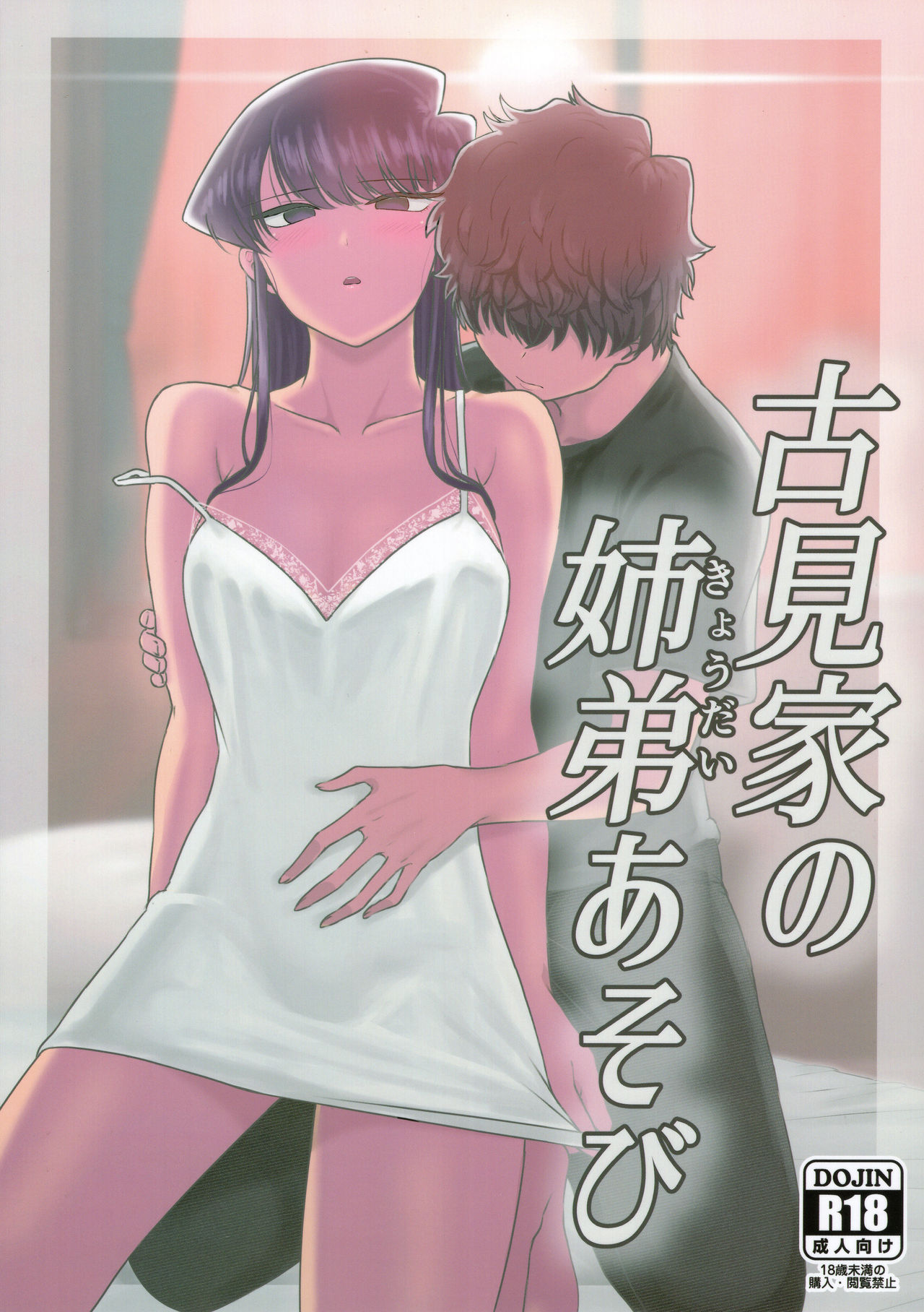 Incest Series — Komi Family Siblings Fuck Hardcore Brother and Sister Sex [C97] [Guhan Shounen]