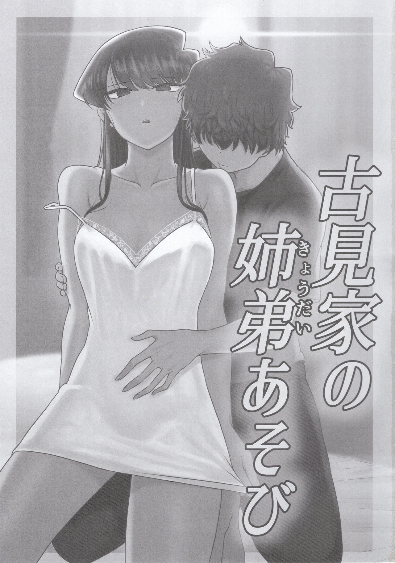 Incest Series — Komi Family Siblings Fuck Hardcore Brother and Sister Sex [C97] [Guhan Shounen]