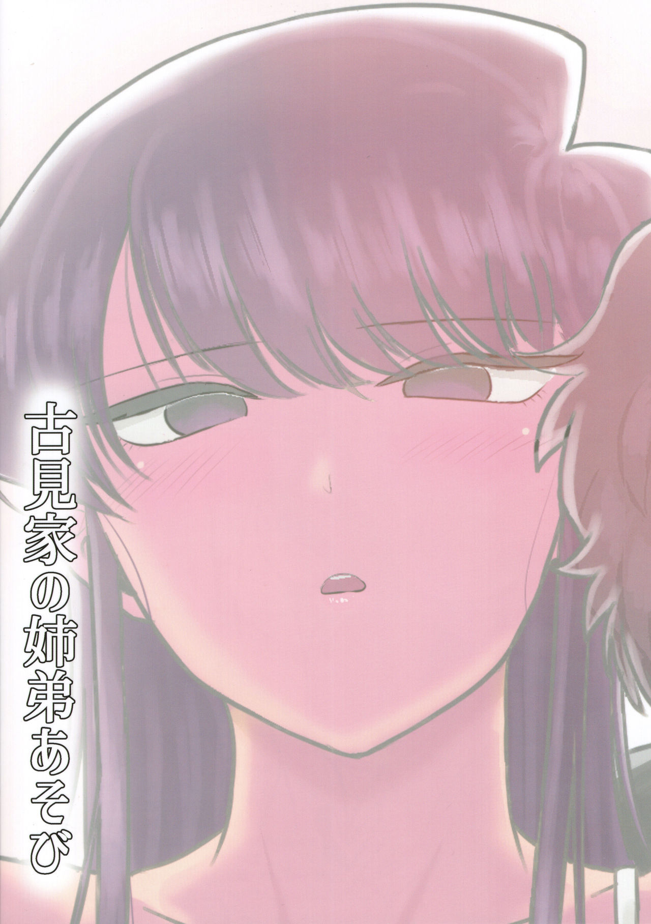 Incest Series — Komi Family Siblings Fuck Hardcore Brother and Sister Sex [C97] [Guhan Shounen]