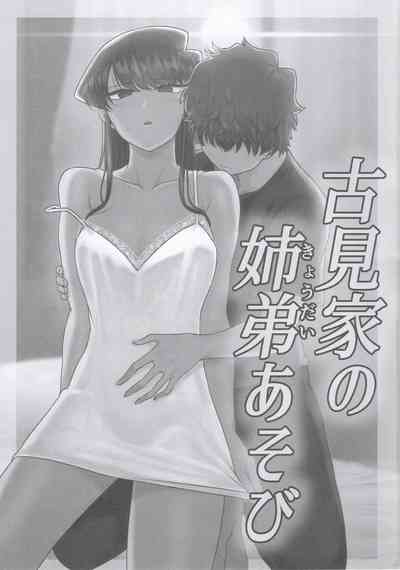 Incest Series — Komi Family Siblings Fuck Hardcore Brother and Sister Sex [C97] [Guhan Shounen]