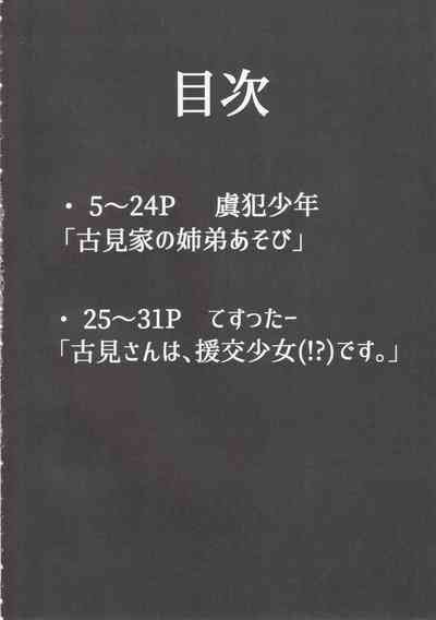 Incest Series — Komi Family Siblings Fuck Hardcore Brother and Sister Sex [C97] [Guhan Shounen]