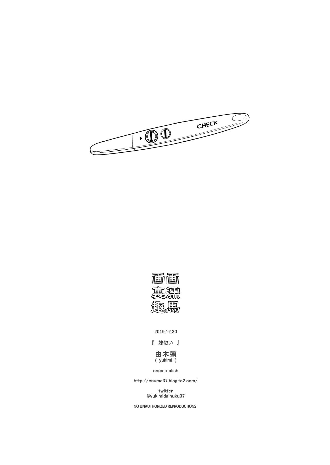 Incest Series —  Little Sister’s Forbidden Lust & Raw Passion [enuma elish (Yukimi)]