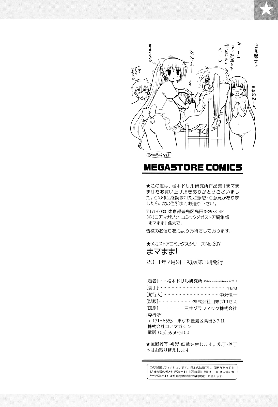 Incest Series — maMAmama! [Matsumoto Drill Kenkyuujo] [English] [Otokonoko Scans]