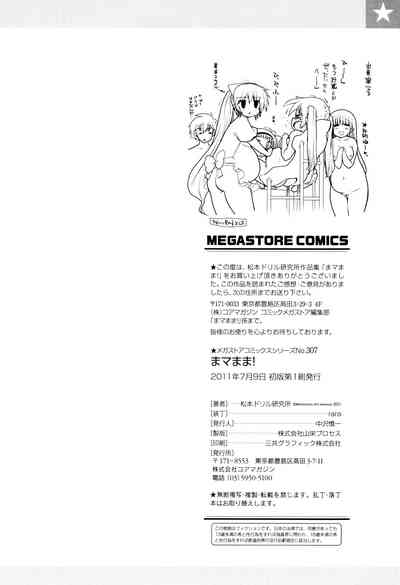 Incest Series — maMAmama! [Matsumoto Drill Kenkyuujo] [English] [Otokonoko Scans]