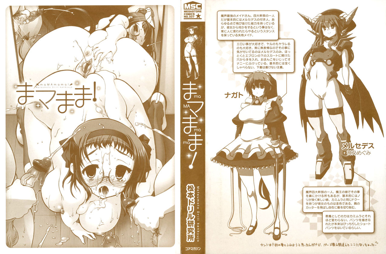 Incest Series —  maMAmama! Mother Son Fucking Full Chapters 1-7 English Scan  [Matsumoto Drill Kenkyuujo]