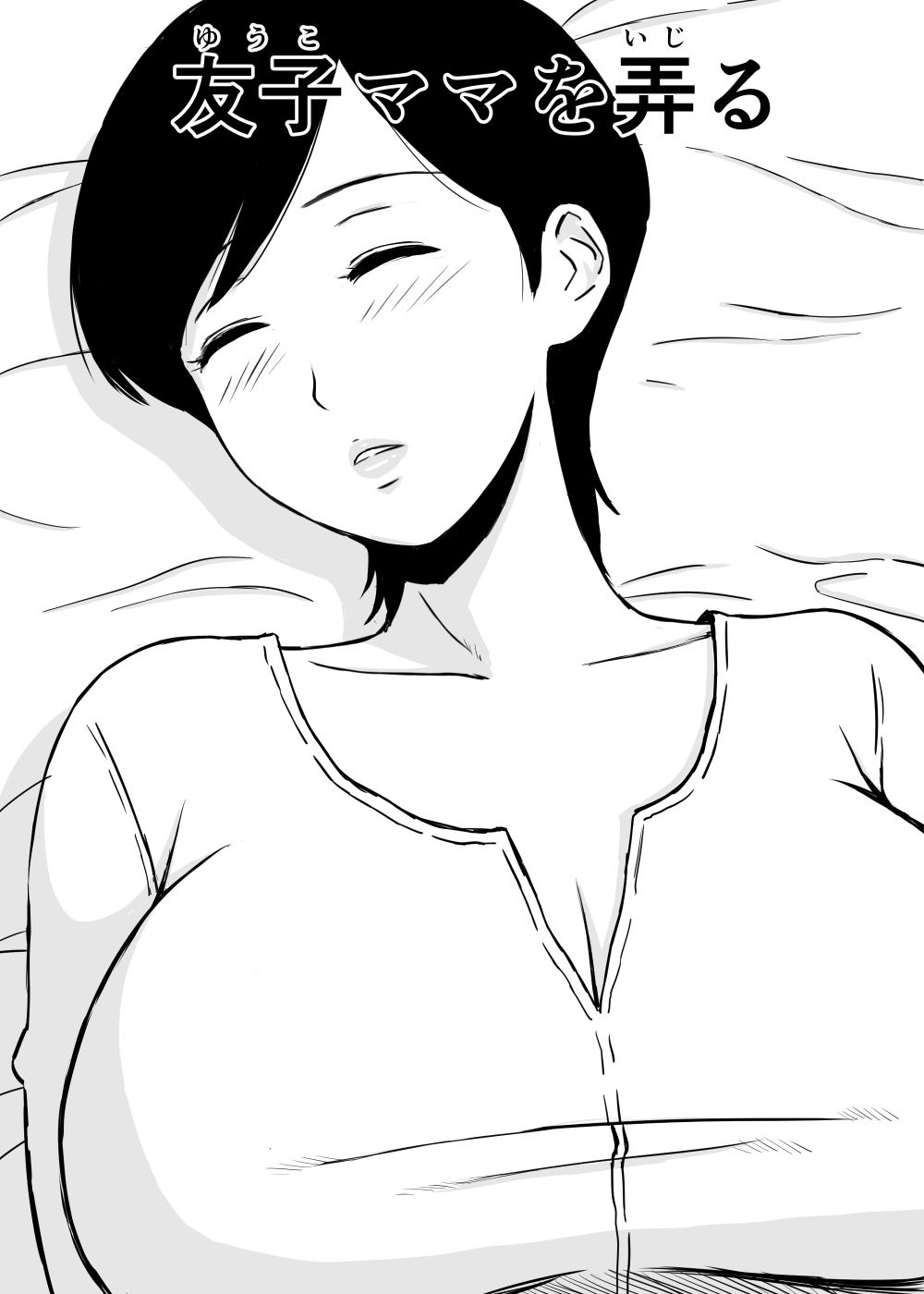 Incest Series —  Mother’s Friend Teases and Fingers Horny Son’s Cock [Urakan]