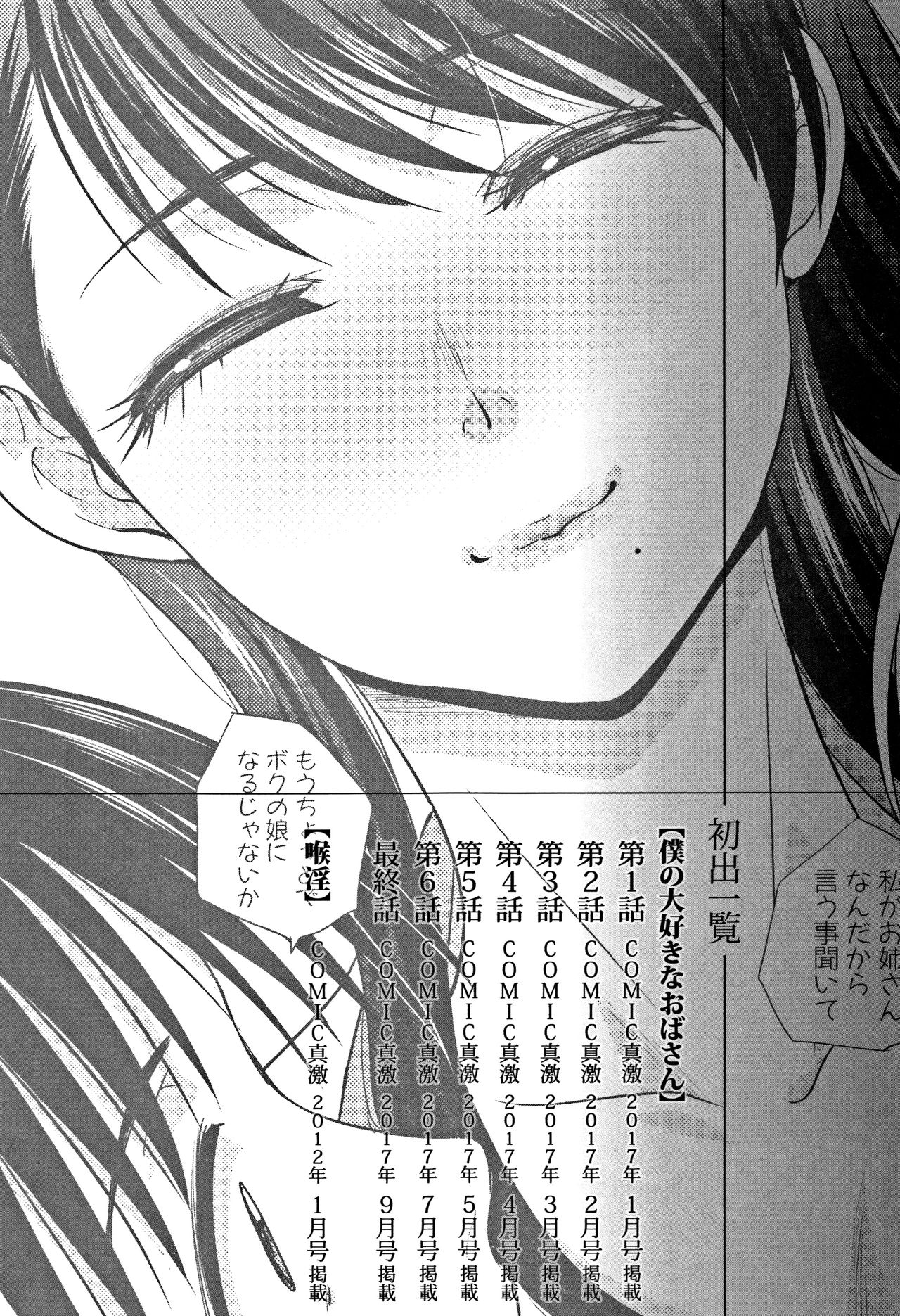 Incest Series —  My Beloved Auntie Fucks Me Raw [Itaba Hiroshi]
